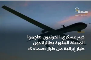 خبير عسكري: الحوثيون هاجموا المدينة المنورة بطائرة دون طيار إيرانية من طراز «صماد 3» 2 article 353544