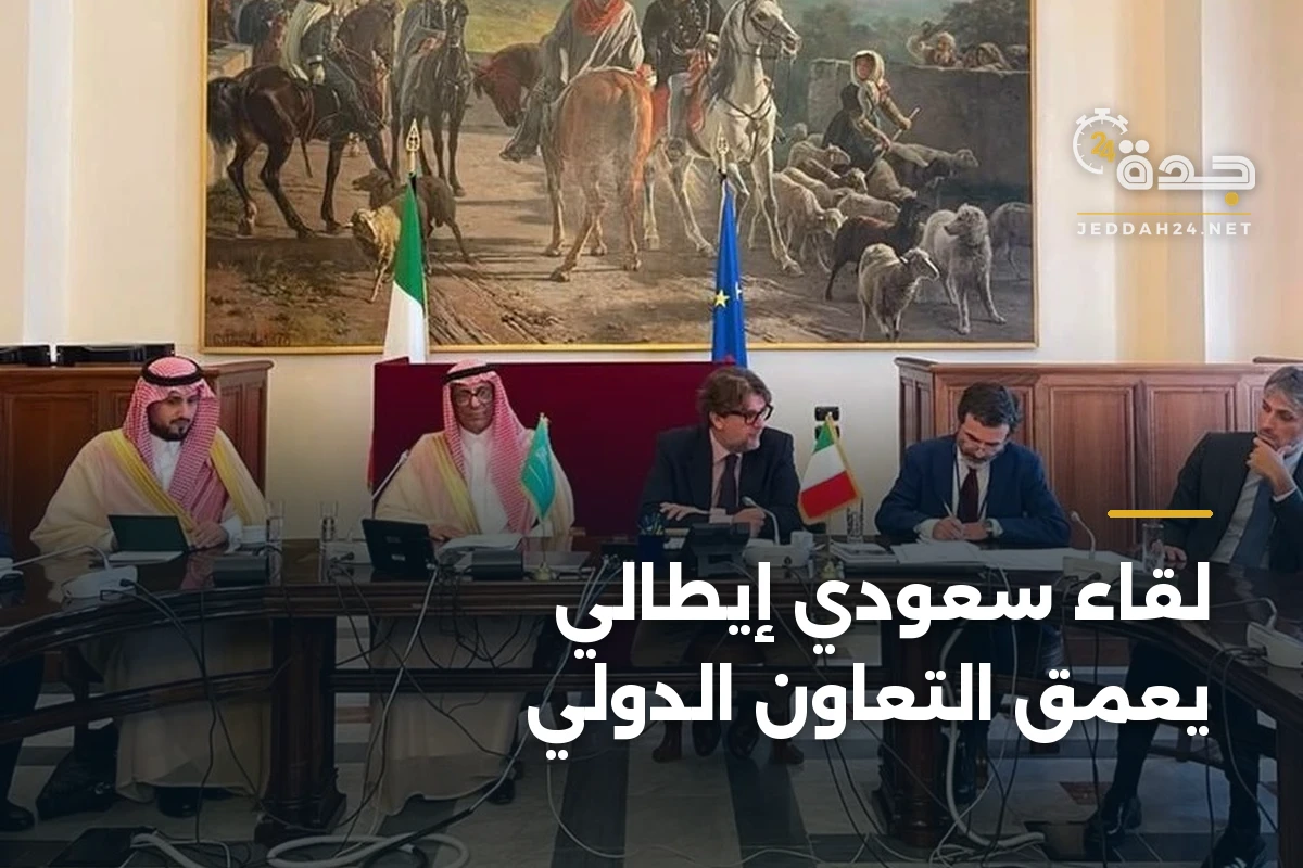 لقاء سعودي إيطالي يعمق التعاون الدولي 1 لقاء سعودي إيطالي يعمق التعاون الدولي