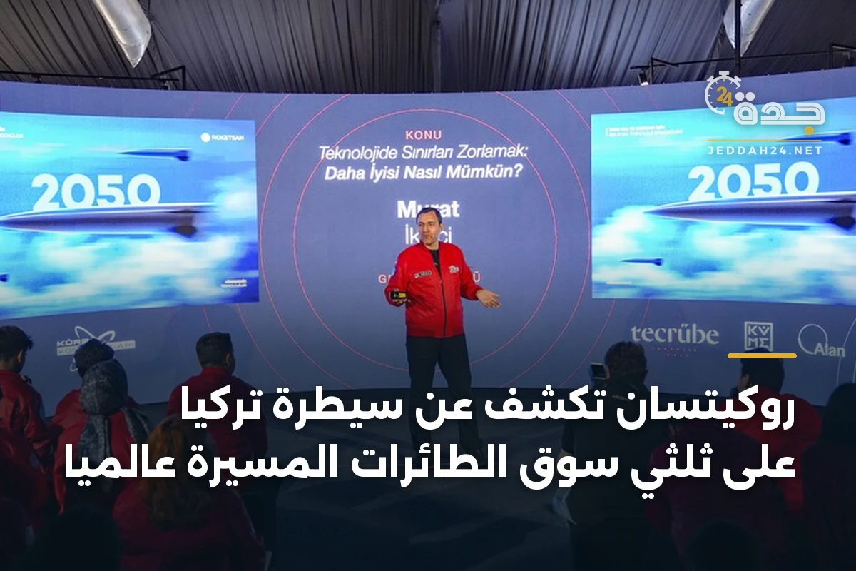 روكيتسان تكشف عن سيطرة تركيا على ثلثي سوق الطائرات المسيرة عالمياً 1 روكيتسان تكشف عن سيطرة تركيا على ثلثي سوق الطائرات المسيرة عالمياً