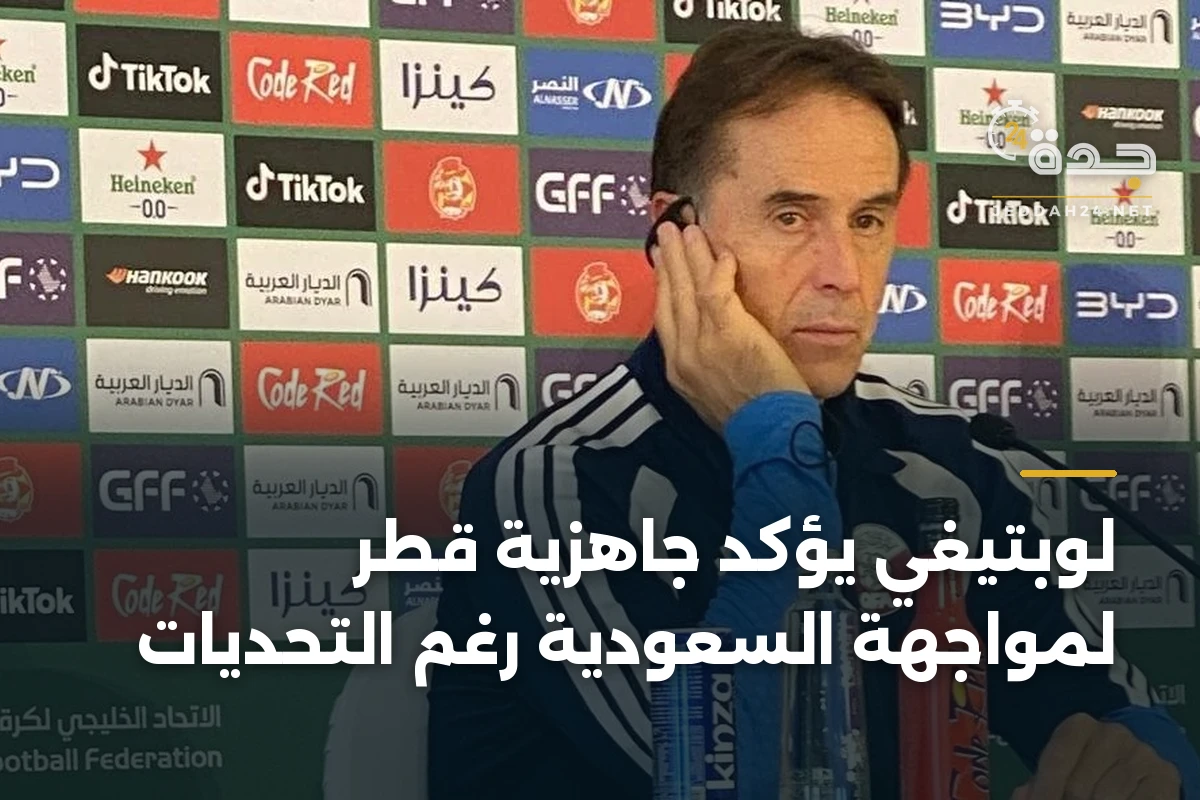 لوبتيغي يؤكد جاهزية قطر لمواجهة السعودية رغم التحديات