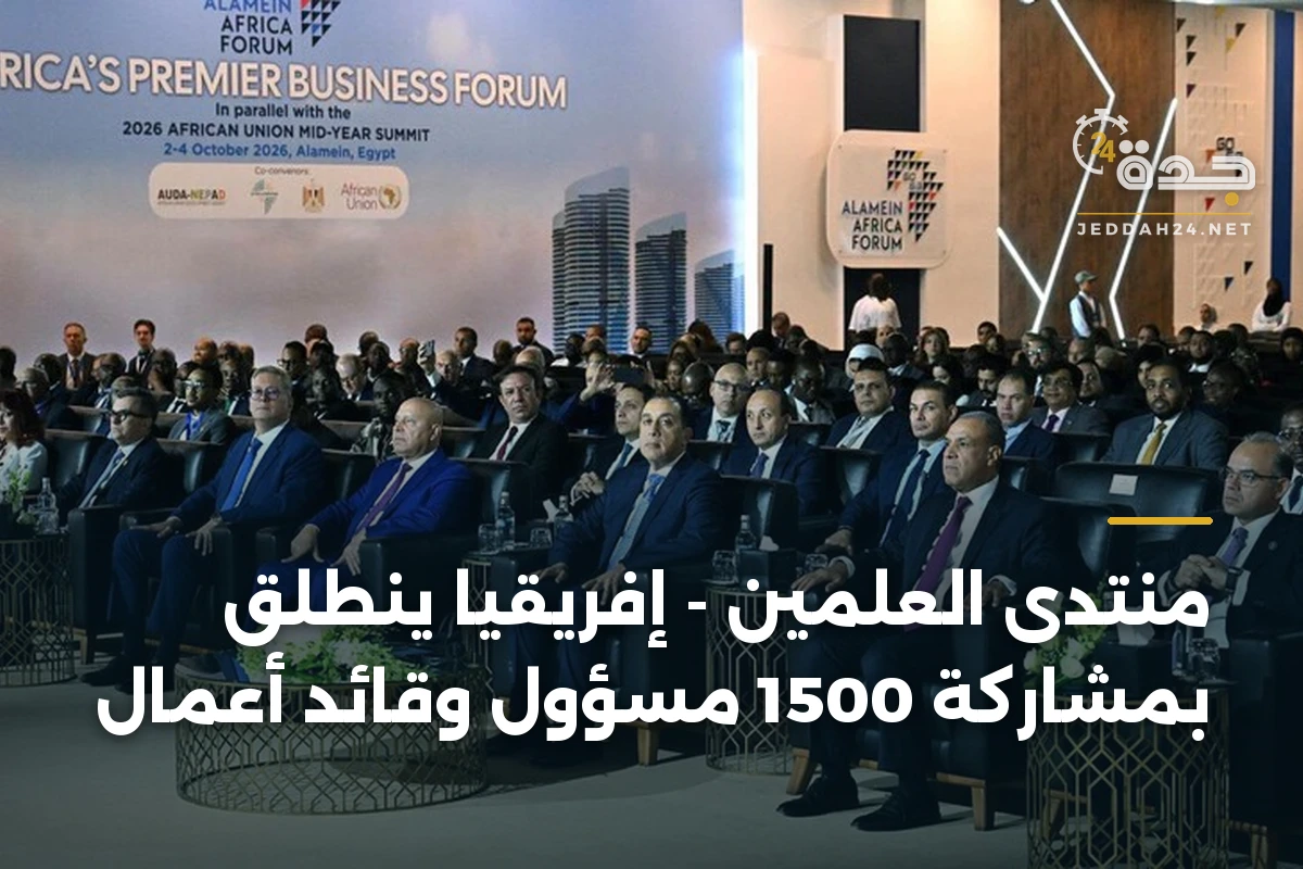 منتدى العلمين – إفريقيا ينطلق بمشاركة 1500 مسؤول وقائد أعمال