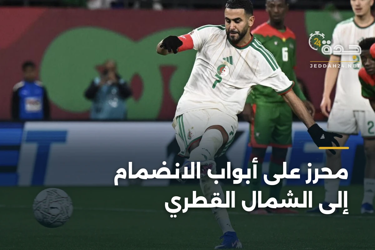 محرز على أبواب الانضمام إلى الشمال القطري 1 محرز على أبواب الانضمام إلى الشمال القطري