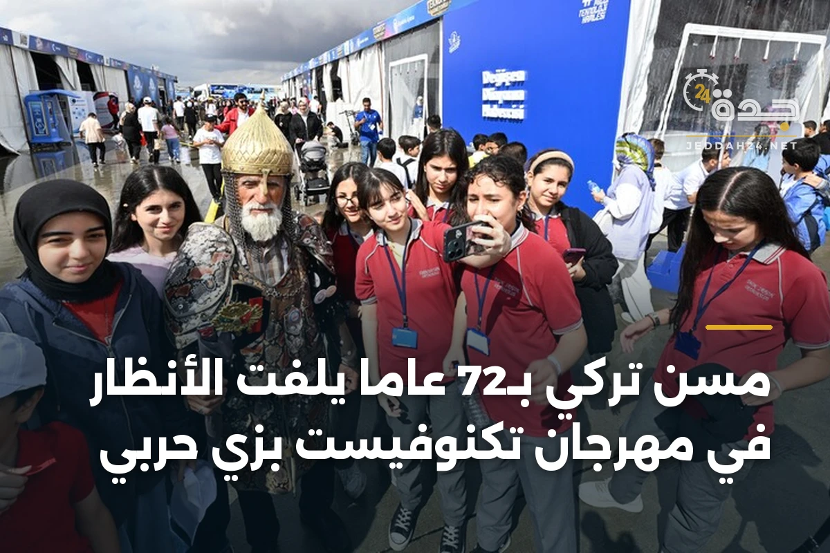 مسن تركي بـ72 عاماً يلفت الأنظار في مهرجان تكنوفيست بزي حربي 1 مسن تركي بـ72 عاماً يلفت الأنظار في مهرجان تكنوفيست بزي حربي