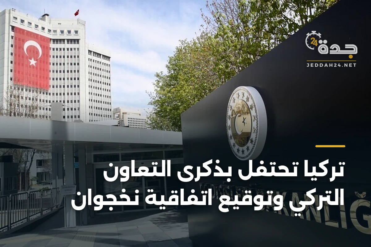 تركيا تحتفل بذكرى التعاون التركي وتوقيع اتفاقية نخجوان 1 تركيا تحتفل بذكرى التعاون التركي وتوقيع اتفاقية نخجوان