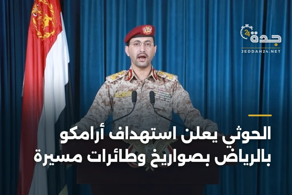 الحوثي يعلن استهداف أرامكو بالرياض بصواريخ وطائرات مسيرة 1 article 359765