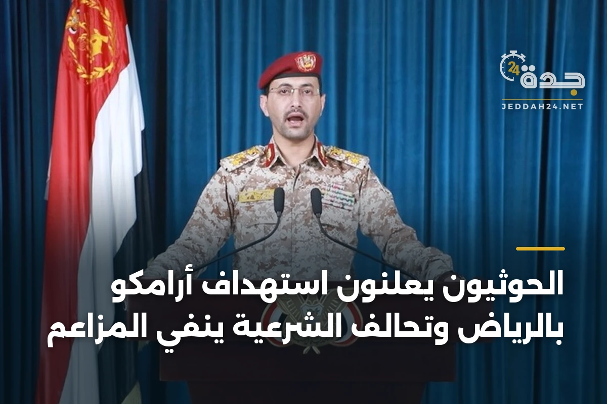 الحوثيون يعلنون استهداف أرامكو بالرياض وتحالف الشرعية ينفي المزاعم