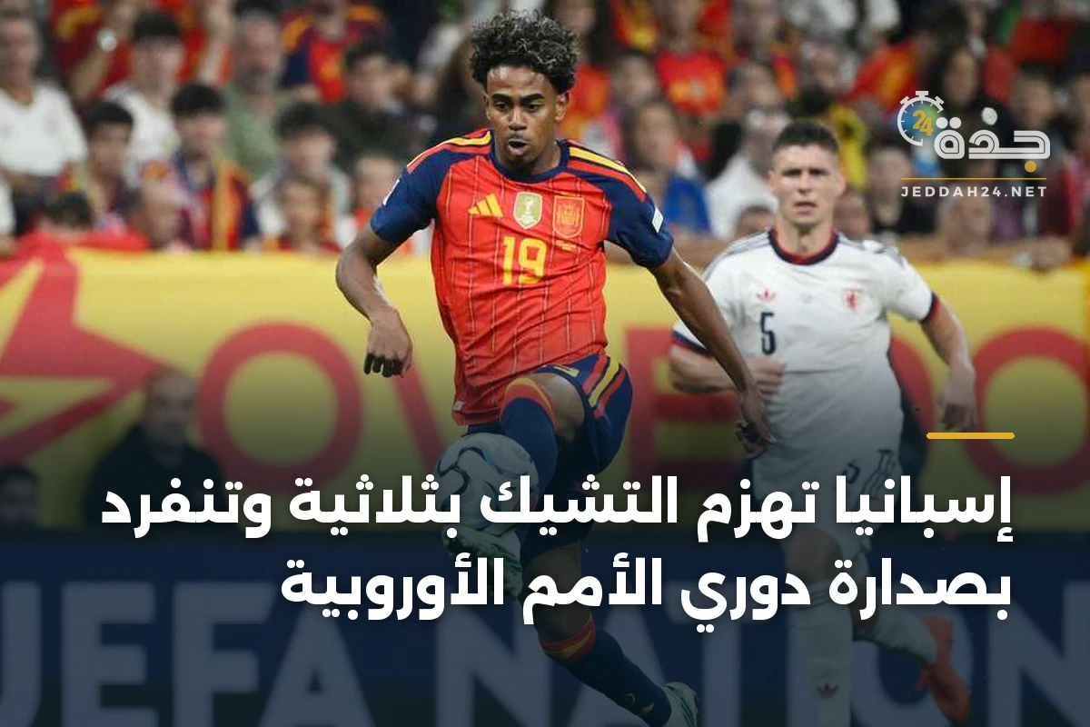إسبانيا تهزم التشيك بثلاثية وتنفرد بصدارة دوري الأمم الأوروبية 1 إسبانيا تهزم التشيك بثلاثية وتنفرد بصدارة دوري الأمم الأوروبية