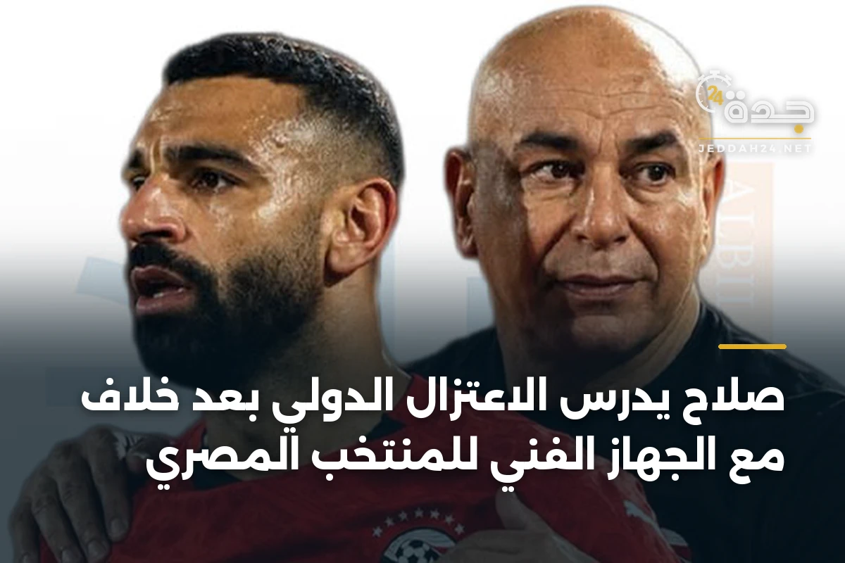 صلاح يدرس الاعتزال الدولي بعد خلاف مع الجهاز الفني للمنتخب المصري