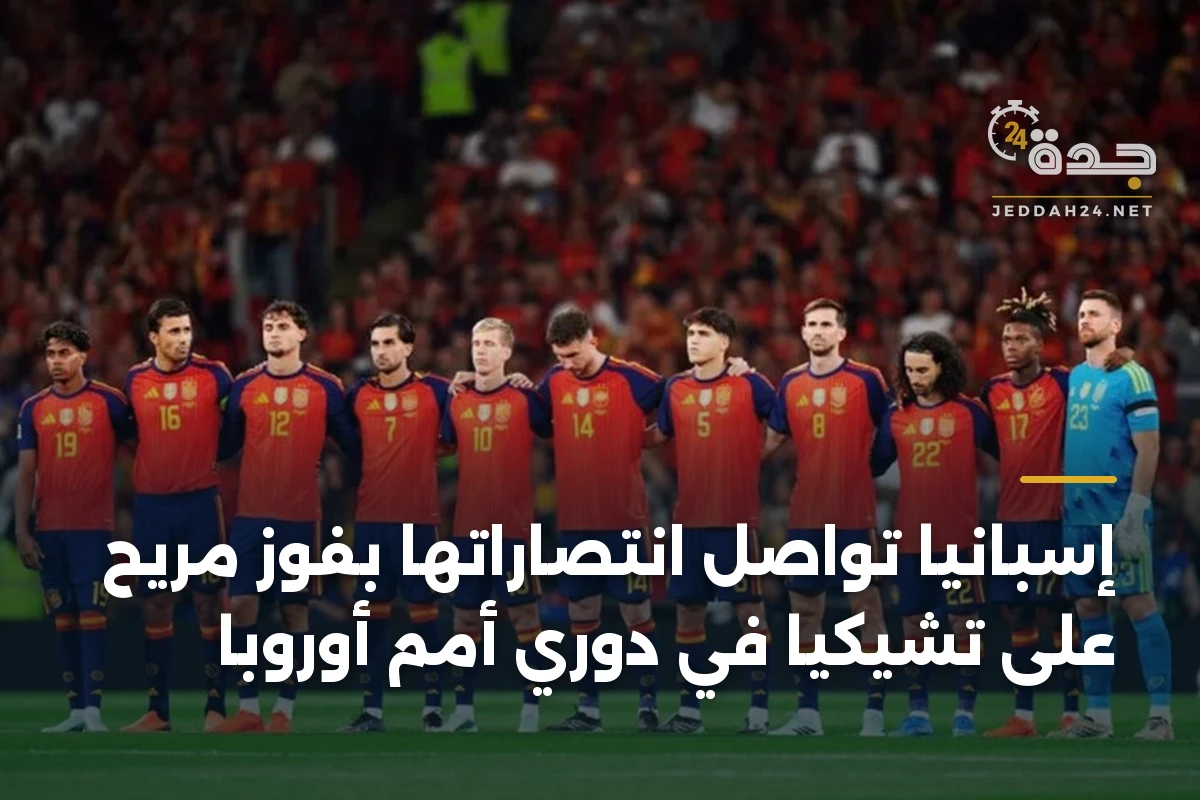 إسبانيا تواصل انتصاراتها بفوز مريح على تشيكيا في دوري أمم أوروبا