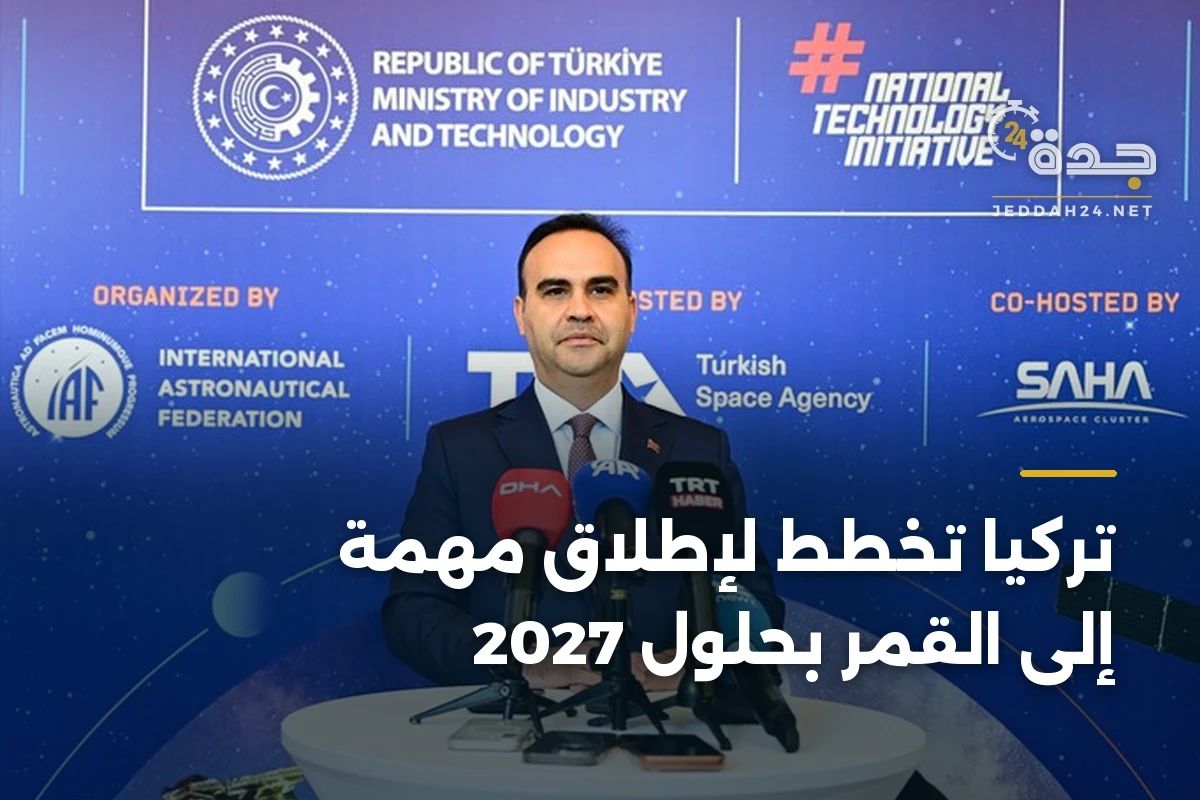 تركيا تخطط لإطلاق مهمة إلى القمر بحلول 2027