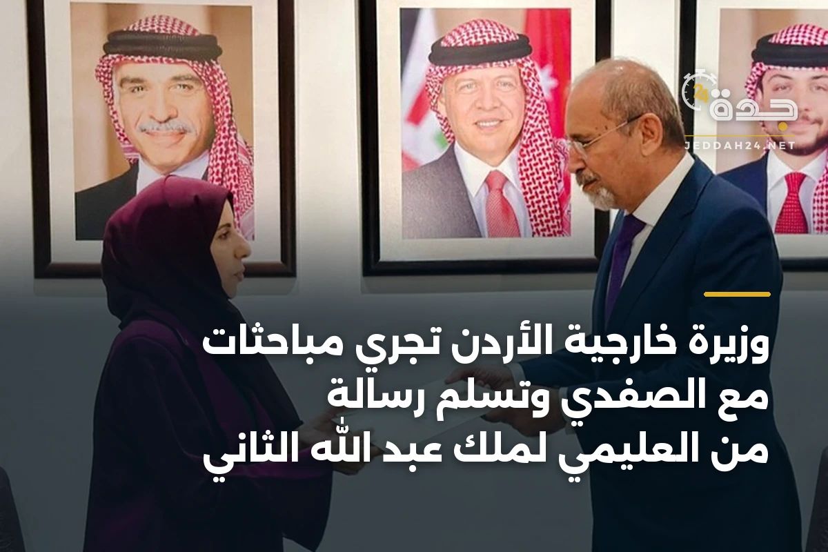 وزيرة خارجية الأردن تجري مباحثات مع الصفدي وتسلّم رسالة من العليمي لملك عبد الله الثاني 1 وزيرة خارجية الأردن تجري مباحثات مع الصفدي وتسلّم رسالة من العليمي لملك عبد الله الثاني