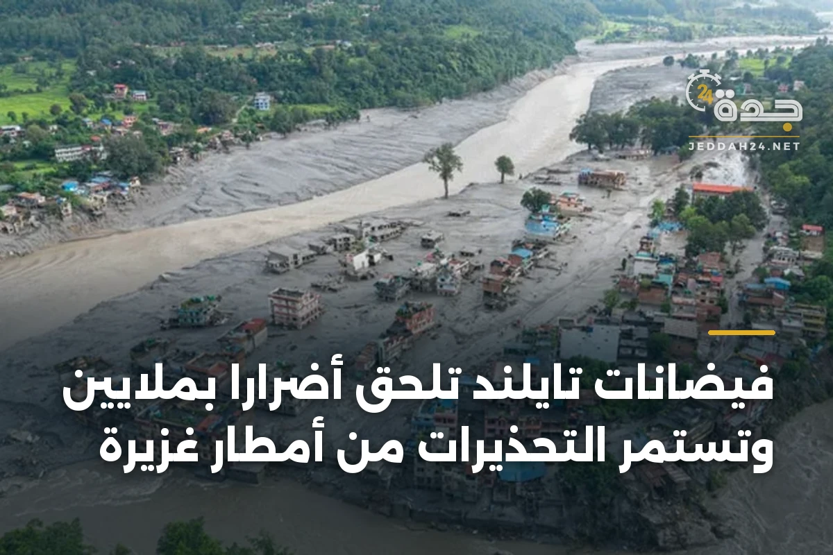 فيضانات تايلند تلحق أضرارًا بملايين وتستمر التحذيرات من أمطار غزيرة 1 فيضانات تايلند تلحق أضرارًا بملايين وتستمر التحذيرات من أمطار غزيرة