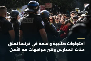 احتجاجات طلابية واسعة في فرنسا تغلق مئات المدارس وتثير مواجهات مع الأمن 2 article 364074
