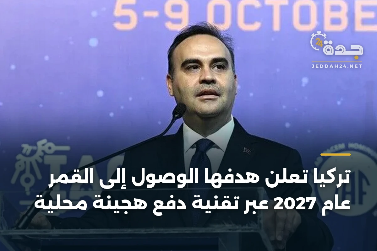تركيا تعلن هدفها الوصول إلى القمر عام 2027 عبر تقنية دفع هجينة محلية 1 تركيا تعلن هدفها الوصول إلى القمر عام 2027 عبر تقنية دفع هجينة محلية