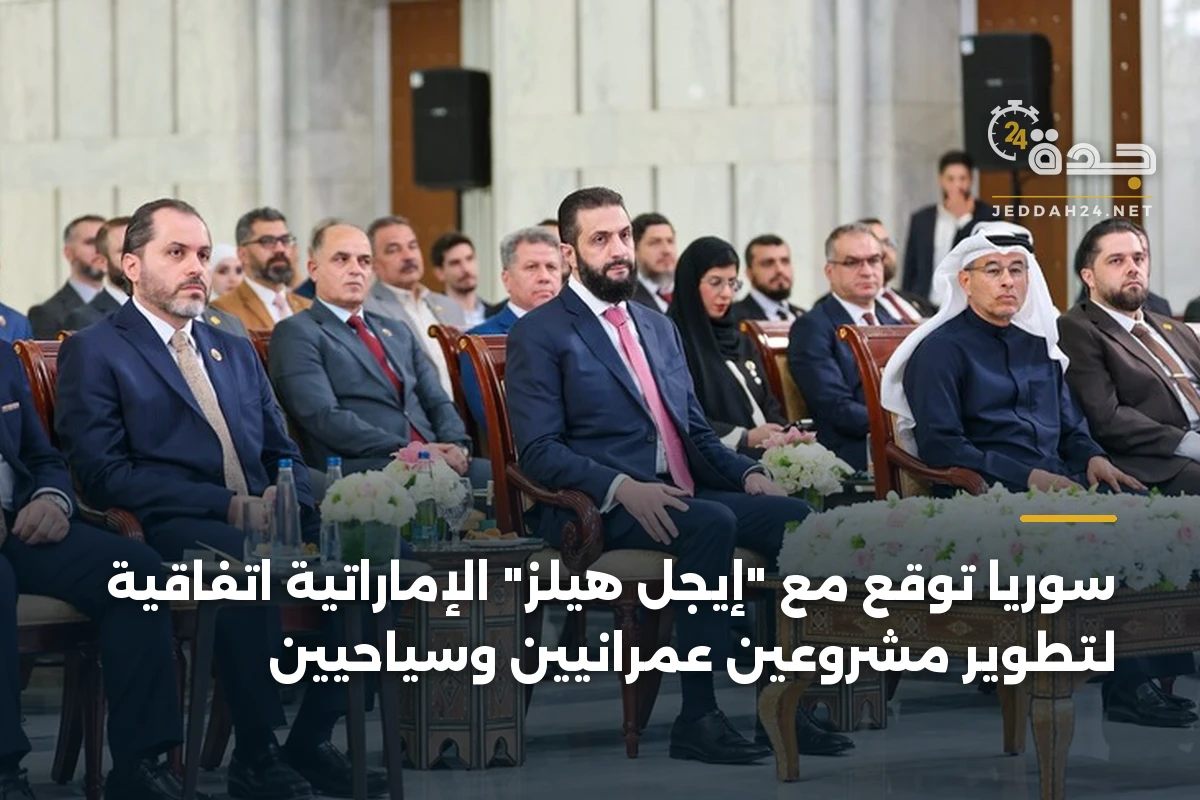سوريا توقع مع "إيجل هيلز" الإماراتية اتفاقية لتطوير مشروعين عمرانيين وسياحيين 1 سوريا توقع مع “إيجل هيلز” الإماراتية اتفاقية لتطوير مشروعين عمرانيين وسياحيين
