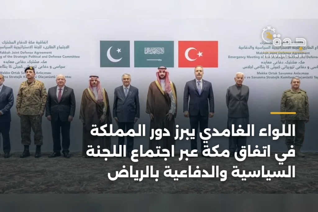 اللواء الغامدي يبرز دور المملكة في اتفاق مكة عبر اجتماع اللجنة السياسية والدفاعية بالرياض 1 article 366303