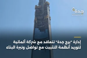 إدارة "برج جدة" تتعاقد مع شركة ألمانية لتوريد أنظمة التثبيت مع تواصل وتيرة البناء 3 article 369373