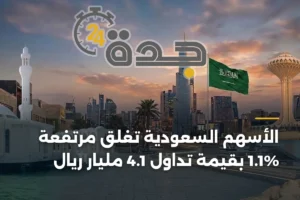 الأسهم السعودية تغلق مرتفعة 1.1% بقيمة تداول 4.1 مليار ريال 4 article 369374