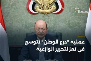 عملية "درع الوطن" تتوسع في تعز لتحرير الوازعية 2 article 369446