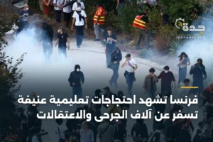 فرنسا تشهد احتجاجات تعليمية عنيفة تسفر عن آلاف الجرحى والاعتقالات 2 article 370198
