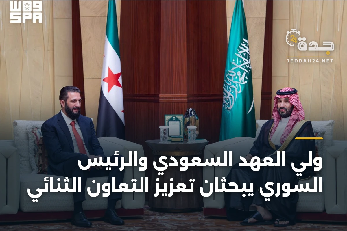 ولي العهد السعودي والرئيس السوري يبحثان تعزيز التعاون الثنائي