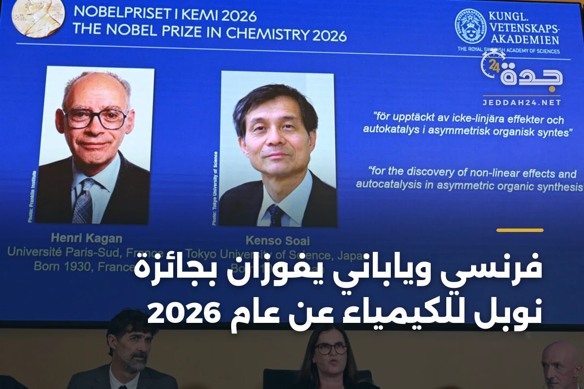 فرنسي وياباني يفوزان بجائزة نوبل للكيمياء عن عام 2026