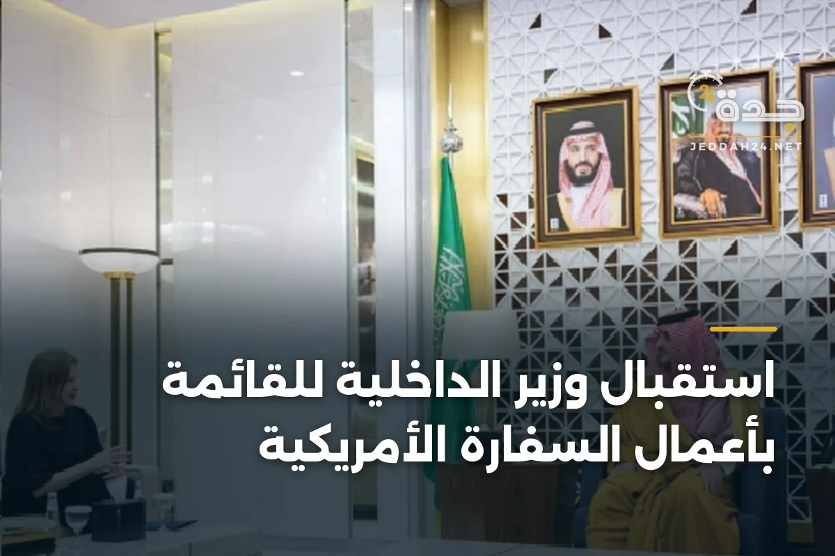 استقبال وزير الداخلية للقائمة بأعمال السفارة الأمريكية 1 استقبال وزير الداخلية للقائمة بأعمال السفارة الأمريكية
