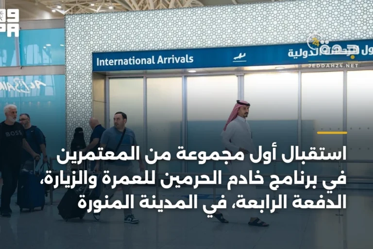 استقبال أول مجموعة من المعتمرين في برنامج خادم الحرمين للعمرة والزيارة، الدفعة الرابعة، في المدينة المنورة 9 article 373881