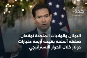 اليونان والولايات المتحدة توقعان صفقة أسلحة بقيمة أربعة مليارات دولار خلال الحوار الاستراتيجي 2 article 374615