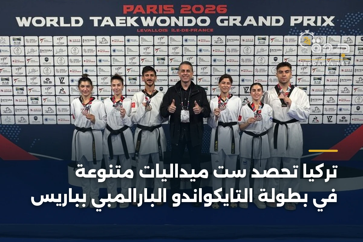 تركيا تحصد ست ميداليات متنوعة في بطولة التايكواندو البارالمبي بباريس 1 تركيا تحصد ست ميداليات متنوعة في بطولة التايكواندو البارالمبي بباريس