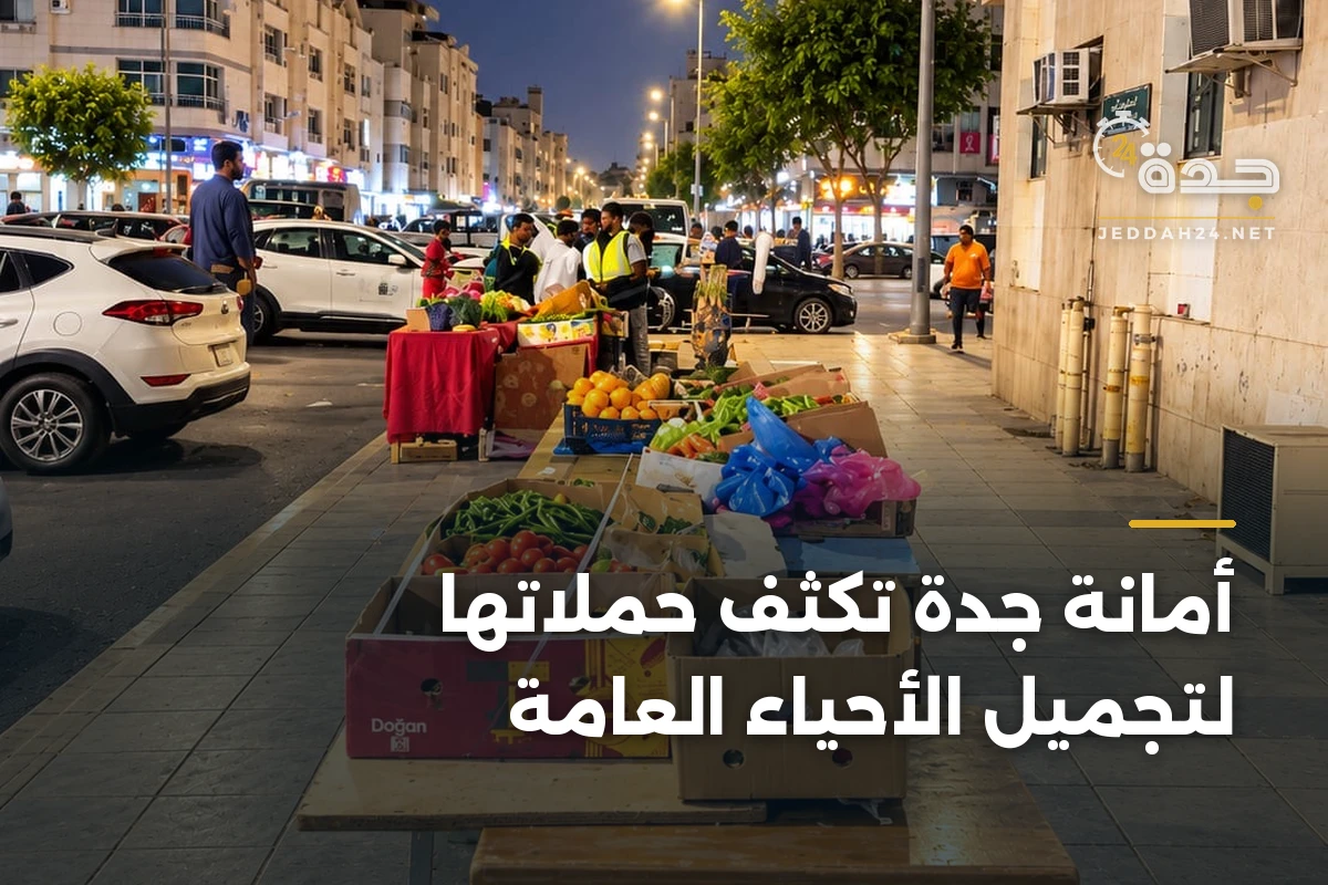 أمانة جدة تكثف حملاتها لتجميل الأحياء العامة 1 أمانة جدة تكثف حملاتها لتجميل الأحياء العامة