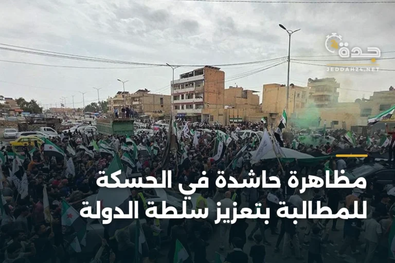 مظاهرة حاشدة في الحسكة للمطالبة بتعزيز سلطة الدولة 7 article 380215