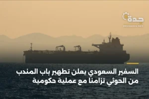 السفير السعودي يعلن تطهير باب المندب من الحوثي تزامناً مع عملية حكومية 4 article 380935