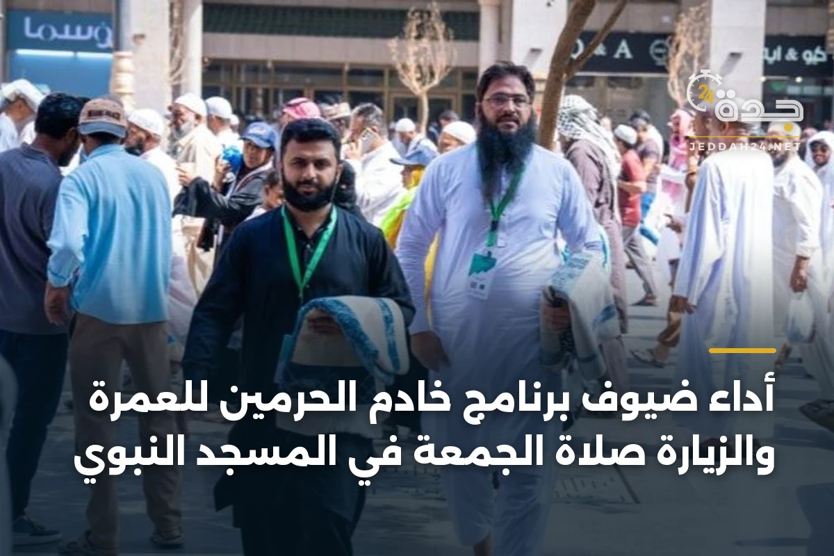 أداء ضيوف برنامج خادم الحرمين للعمرة والزيارة صلاة الجمعة في المسجد النبوي 1 أداء ضيوف برنامج خادم الحرمين للعمرة والزيارة صلاة الجمعة في المسجد النبوي