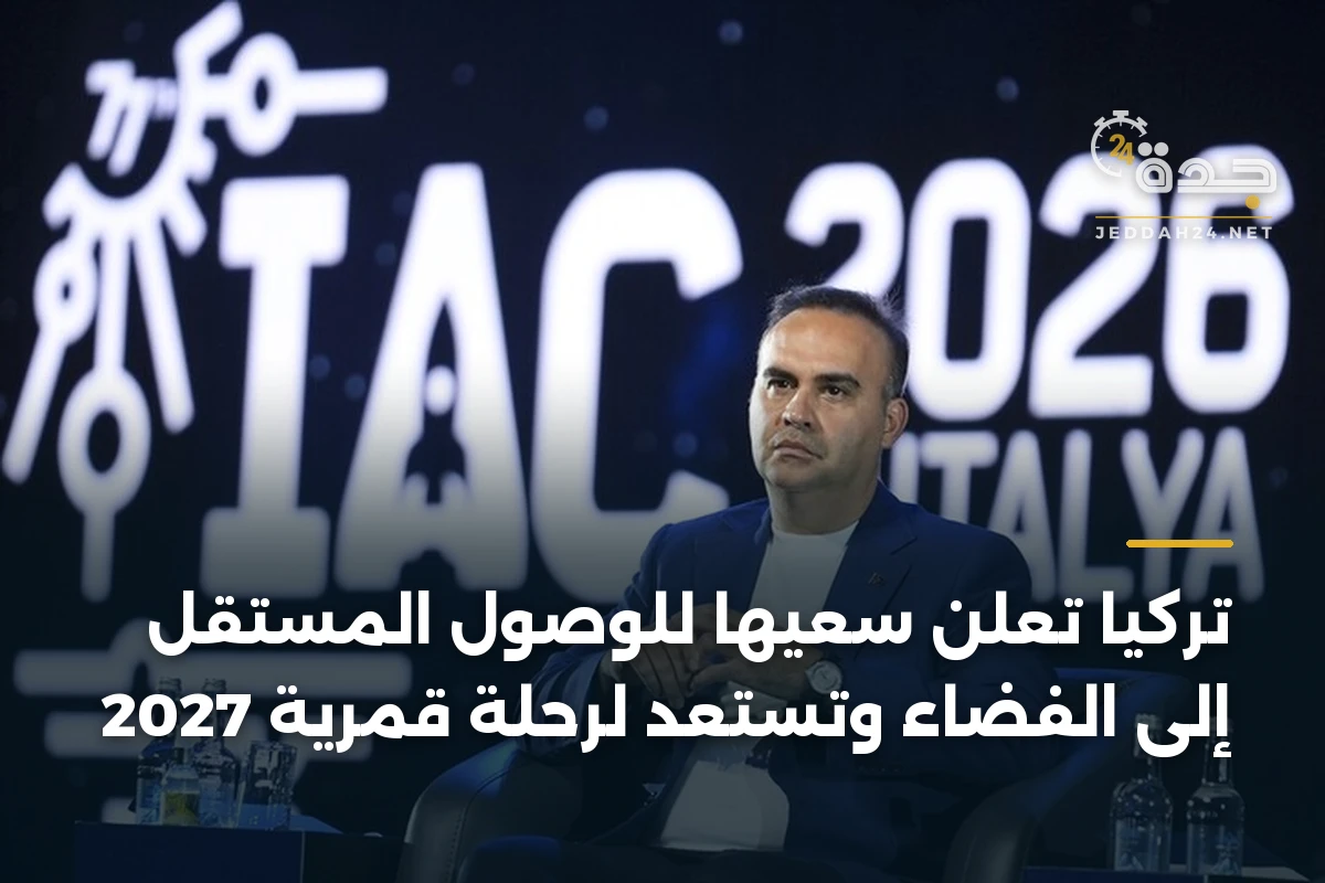 تركيا تعلن سعيها للوصول المستقل إلى الفضاء وتستعد لرحلة قمرية 2027 1 تركيا تعلن سعيها للوصول المستقل إلى الفضاء وتستعد لرحلة قمرية 2027