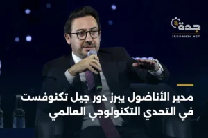 مدير الأناضول يبرز دور جيل تكنوفست في التحدي التكنولوجي العالمي 2 article 381672