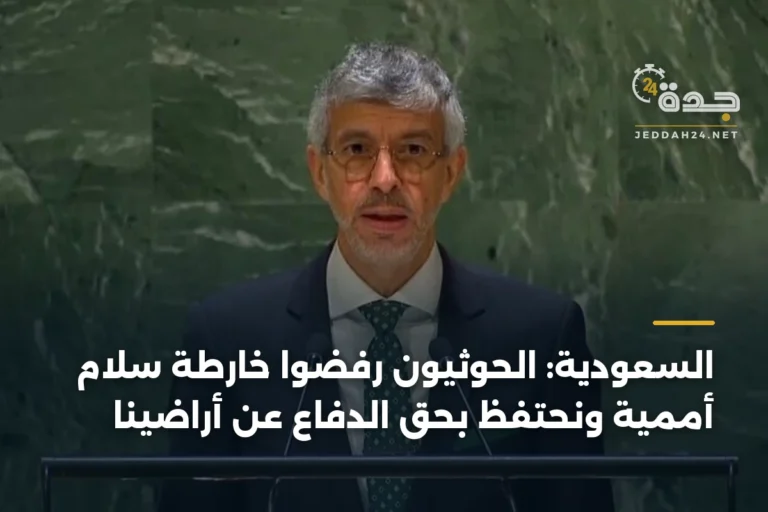 السعودية: الحوثيون رفضوا خارطة سلام أممية ونحتفظ بحق الدفاع عن أراضينا 10 article 382313