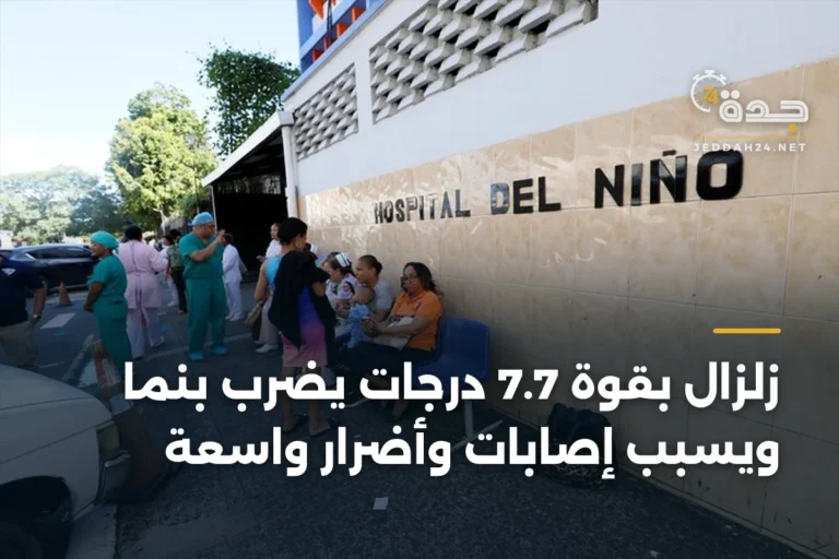 زلزال بقوة 7.7 درجات يضرب بنما ويسبب إصابات وأضرار واسعة 9 article 382365