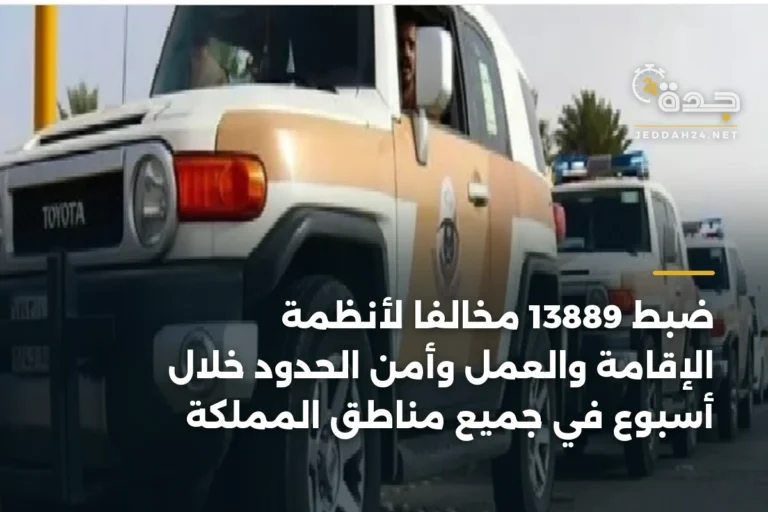 ضبط 13889 مخالفاً لأنظمة الإقامة والعمل وأمن الحدود خلال أسبوع في جميع مناطق المملكة 10 article 382909