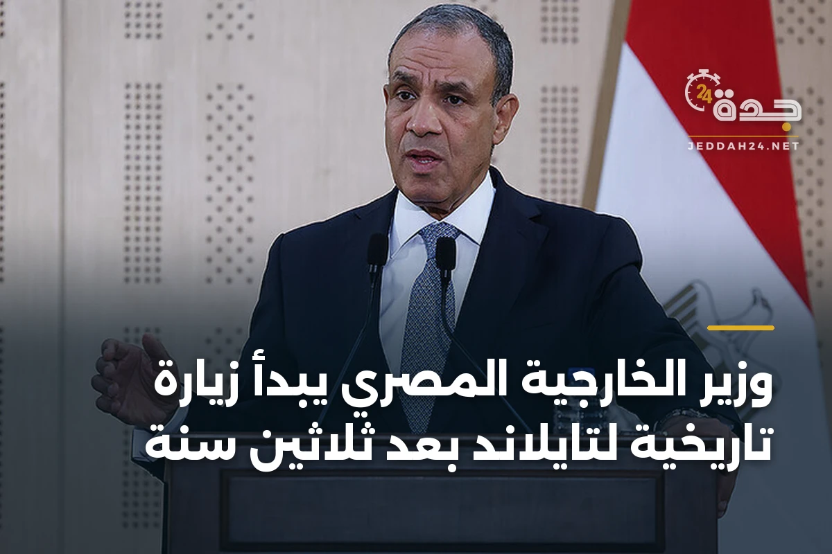 وزير الخارجية المصري يبدأ زيارة تاريخية لتايلاند بعد ثلاثين سنة 1 وزير الخارجية المصري يبدأ زيارة تاريخية لتايلاند بعد ثلاثين سنة