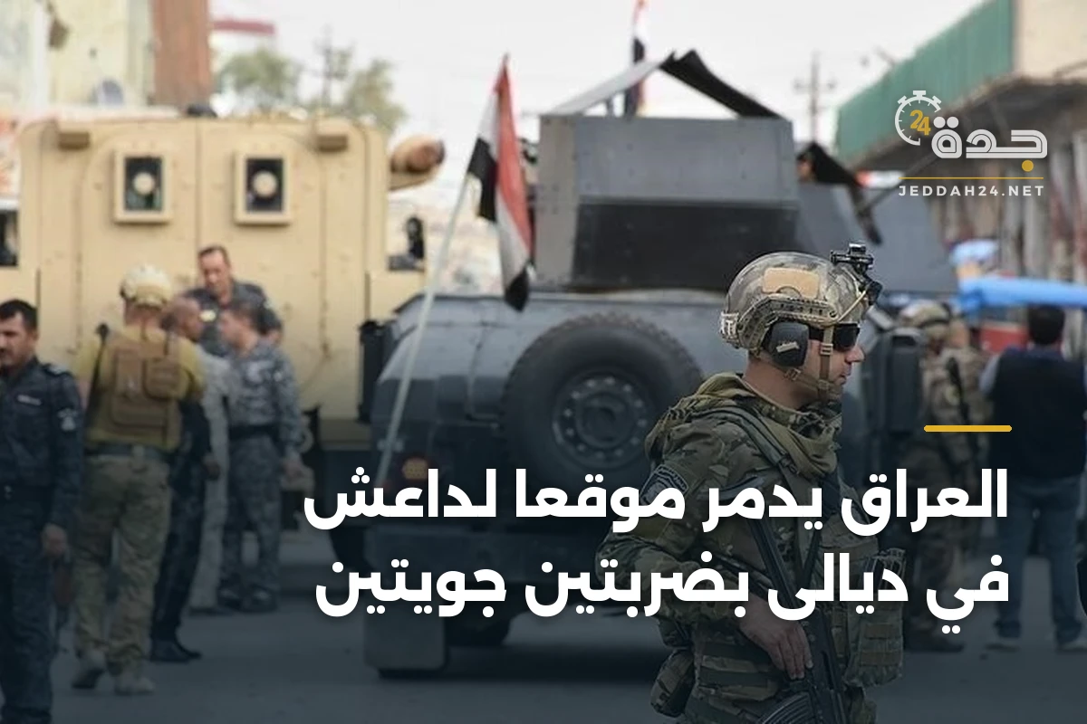 العراق يدمر موقعاً لداعش في ديالى بضربتين جويتين