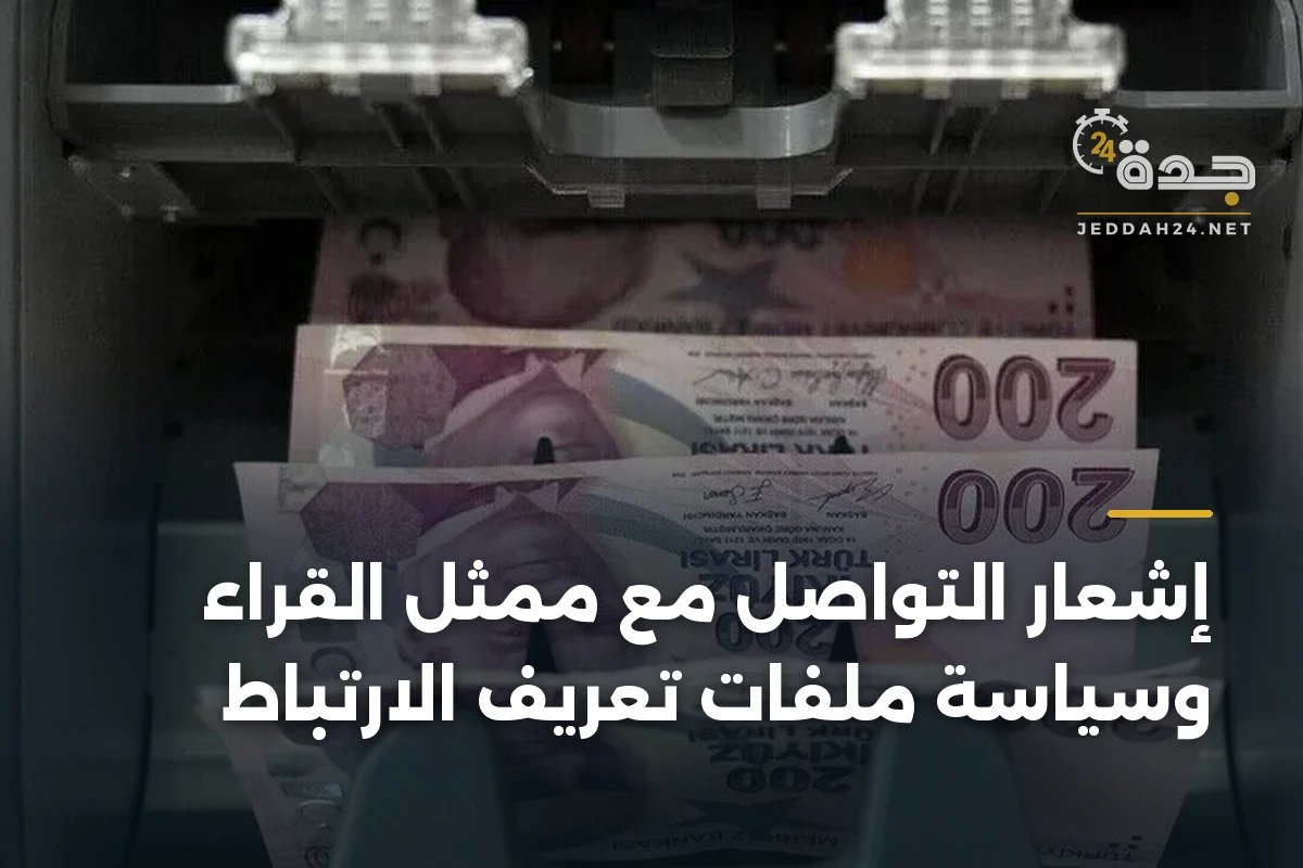 إشعار التواصل مع ممثل القرّاء وسياسة ملفات تعريف الارتباط 1 إشعار التواصل مع ممثل القرّاء وسياسة ملفات تعريف الارتباط