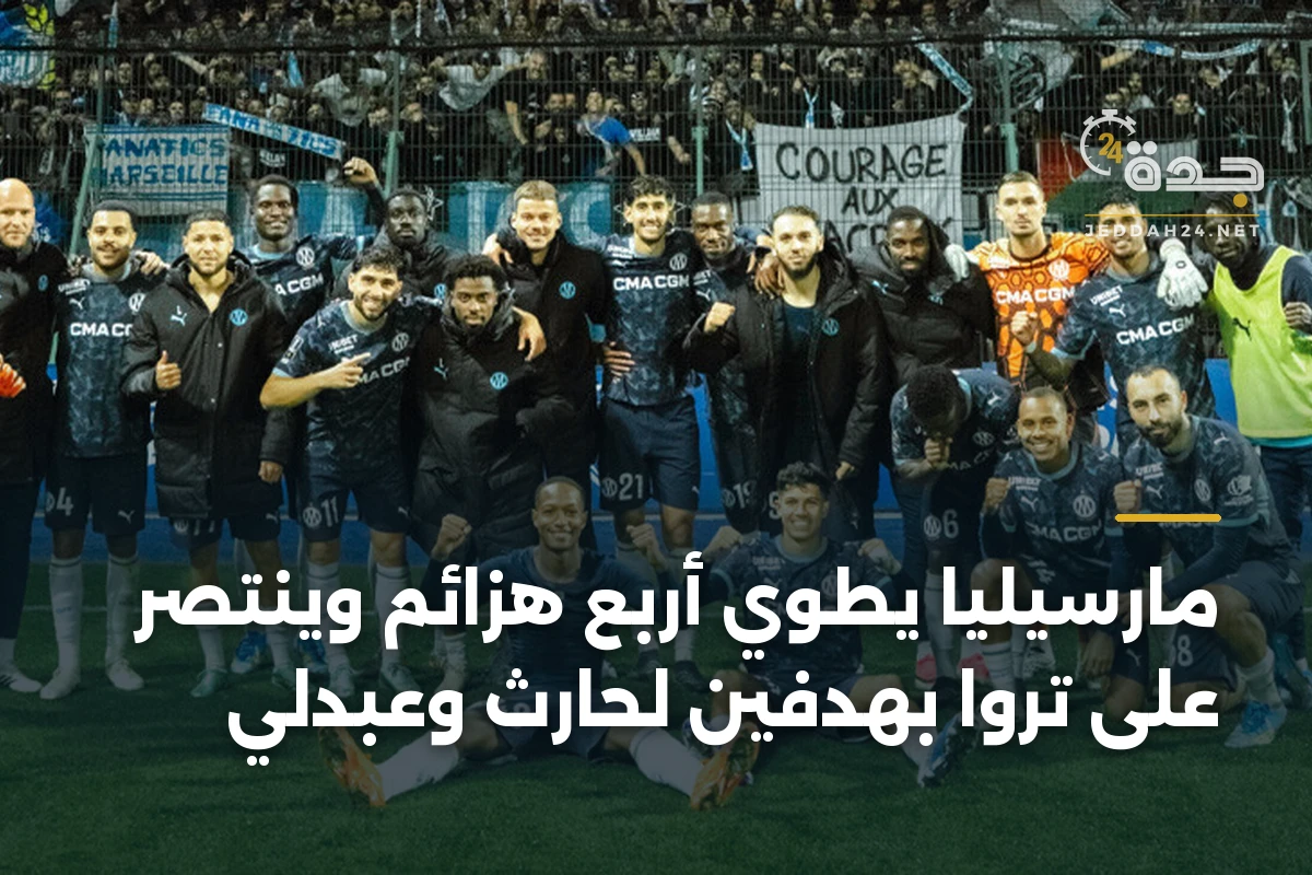 مارسيليا يطوي أربع هزائم وينتصر على تروا بهدفين لحارث وعبدلي 1 مارسيليا يطوي أربع هزائم وينتصر على تروا بهدفين لحارث وعبدلي