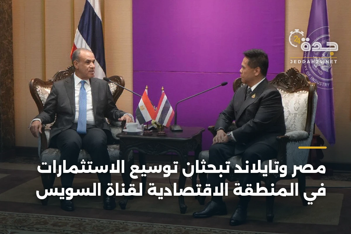 مصر وتايلاند تبحثان توسيع الاستثمارات في المنطقة الاقتصادية لقناة السويس
