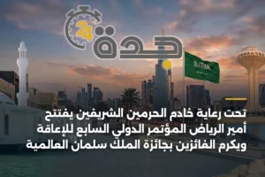 تحت رعاية خادم الحرمين الشريفين يفتتح أمير الرياض المؤتمر الدولي السابع للإعاقة ويكرم الفائزين بجائزة الملك سلمان العالمية 3 article 390100