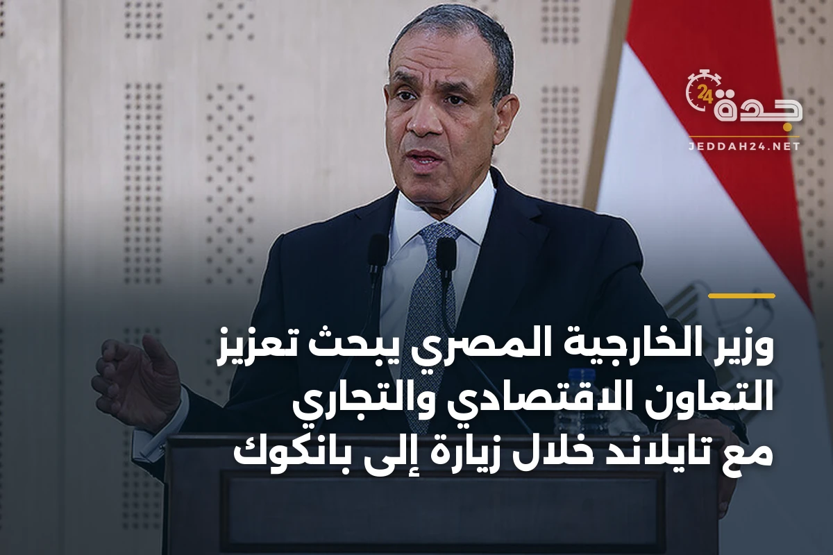 وزير الخارجية المصري يبحث تعزيز التعاون الاقتصادي والتجاري مع تايلاند خلال زيارة إلى بانكوك 1 وزير الخارجية المصري يبحث تعزيز التعاون الاقتصادي والتجاري مع تايلاند خلال زيارة إلى بانكوك