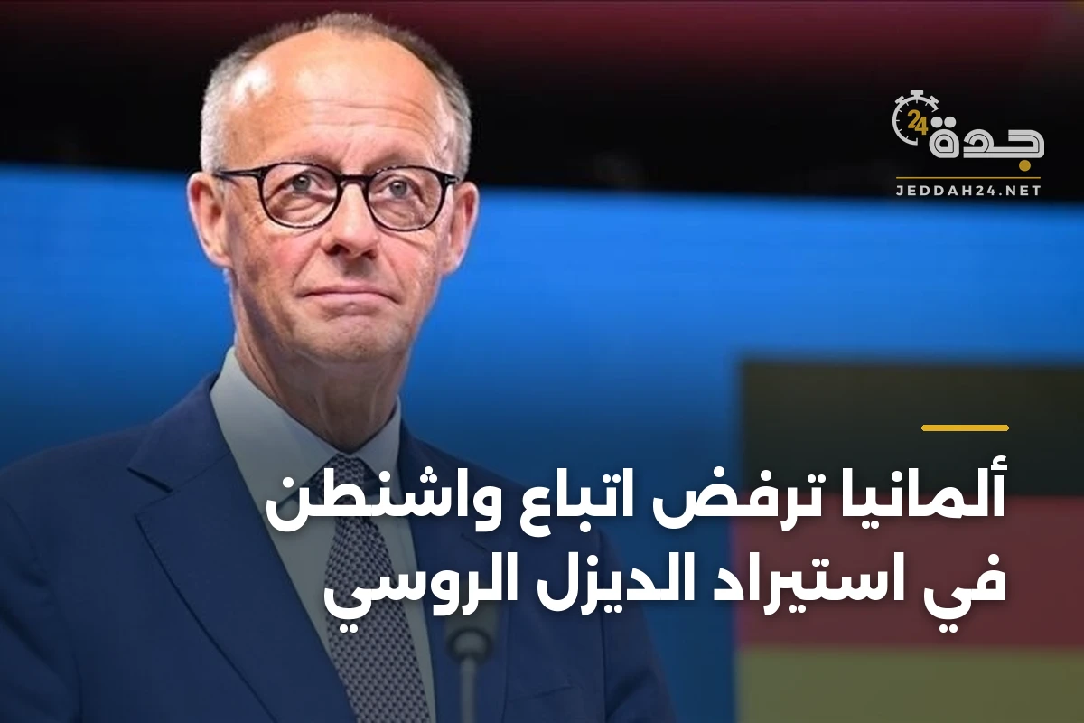 ألمانيا ترفض اتباع واشنطن في استيراد الديزل الروسي 1 ألمانيا ترفض اتباع واشنطن في استيراد الديزل الروسي