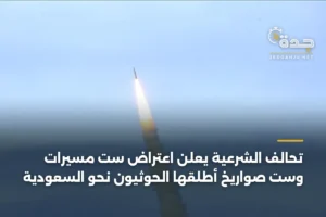 تحالف الشرعية يعلن اعتراض ست مسيرات وست صواريخ أطلقها الحوثيون نحو السعودية 4 article 397407