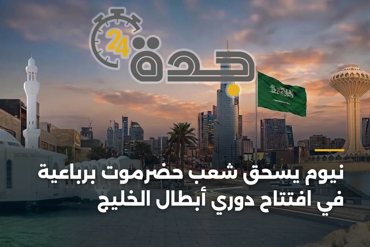 نيوم يسحق شعب حضرموت برباعية في افتتاح دوري أبطال الخليج