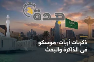 ذكريات أربات: موسكو في الذاكرة والبحث 4 article 397978